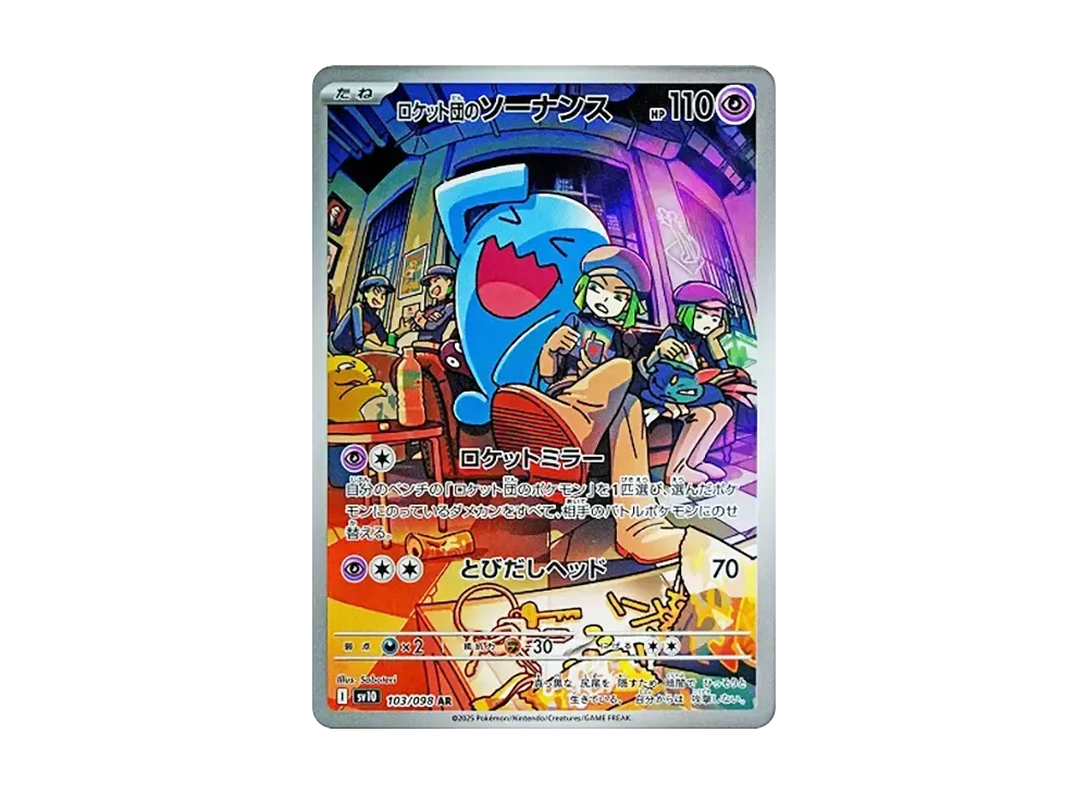 【Raw】 Team Rocket of Wobbuffet AR [SV10 103/098](Expansion Pack「The Glory of Team Rocket」)