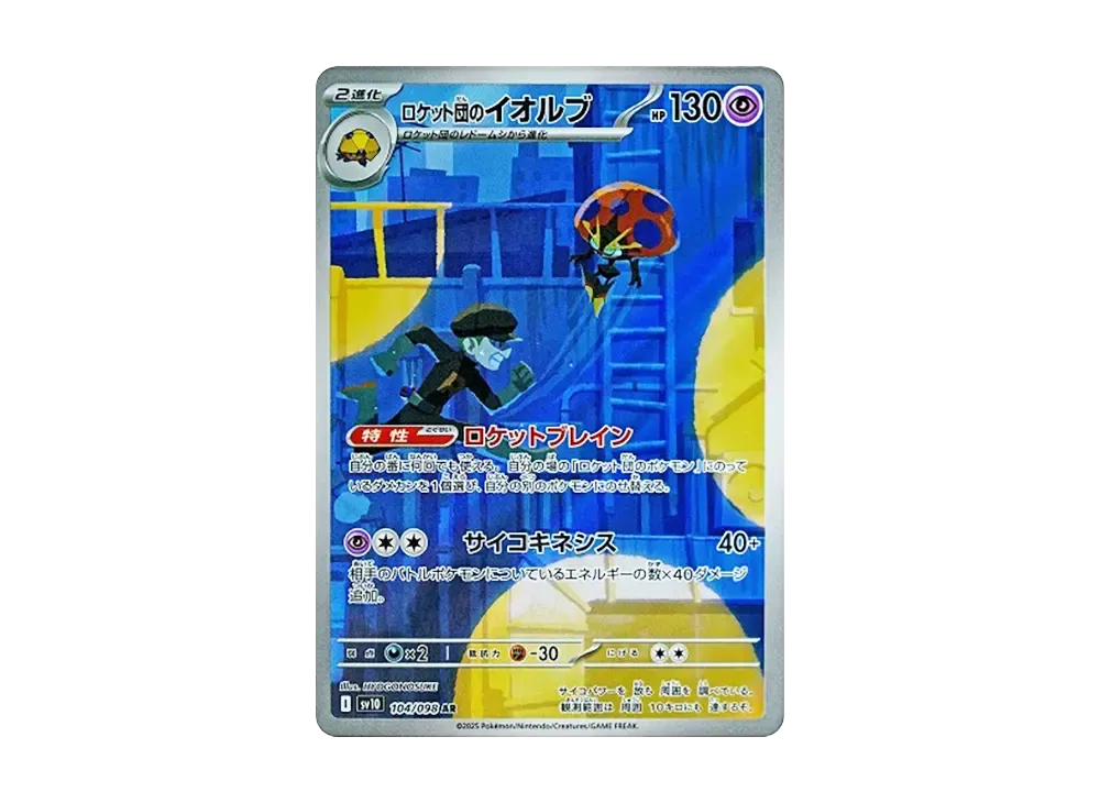 【PSA10】Team Rocket of Orbeetle AR [SV10 104/098]\(Expansion Pack「The Glory of Team Rocket」)