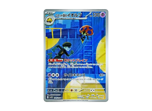 【Raw】 Team Rocket’s Orbeetle AR [SV10 104/098](Expansion Pack「The Glory of Team Rocket」)