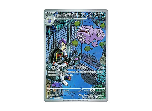 【Raw】 Team Rocket’s Weezing AR [SV10 105/098](Expansion Pack「The Glory of Team Rocket」)