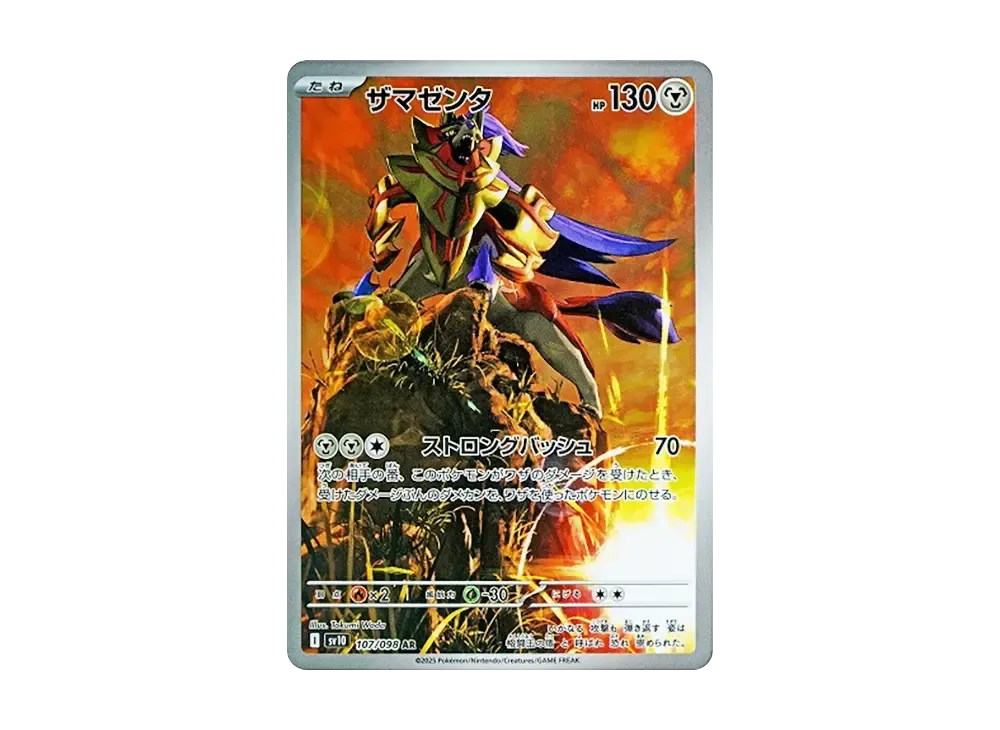 【Raw】 Zamazenta AR [SV10 107/098](Expansion Pack「The Glory of Team Rocket」)