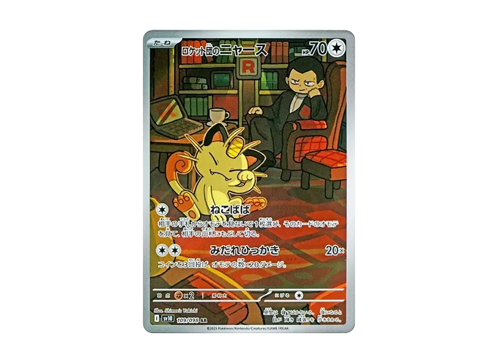 【PSA10】Team Rocket of Meowth AR [SV10 109/098]\(Expansion Pack「The Glory of Team Rocket」)