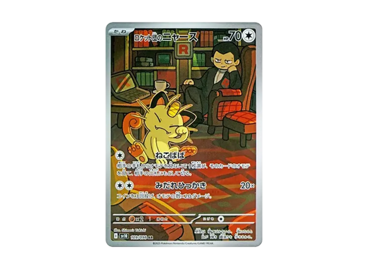 【PSA10】 Team Rocket's Meowth AR [SV10 109/098] (Expansion Pack "Team Rocket's Glory")
