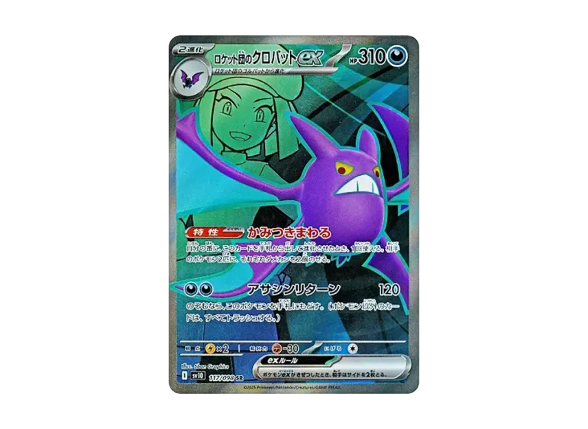 【PSA10】 Team Rocket's Crobat ex SR [SV10 117/098] (Expansion Pack "Team Rocket's Glory")