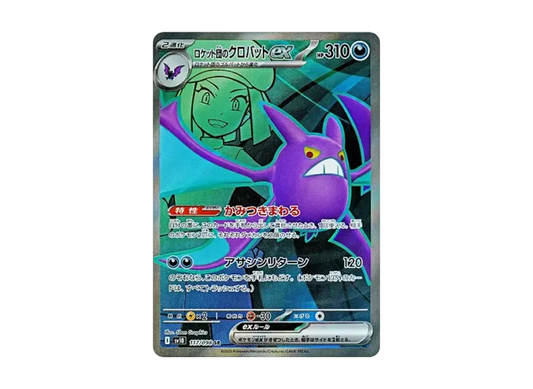 【PSA10】 Team Rocket's Crobat ex SR [SV10 117/098] (Expansion Pack "Team Rocket's Glory")