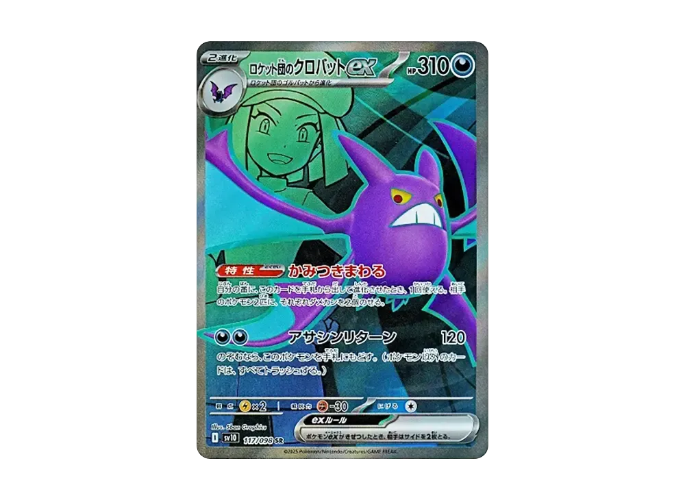 【Raw】 Team Rocket of Crobat ex SR [SV10 117/098](Expansion Pack「The Glory of Team Rocket」)