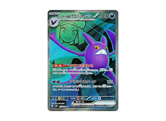 【Raw】 Team Rocket’s Crobat ex SR [SV10 117/098](Expansion Pack「The Glory of Team Rocket」)
