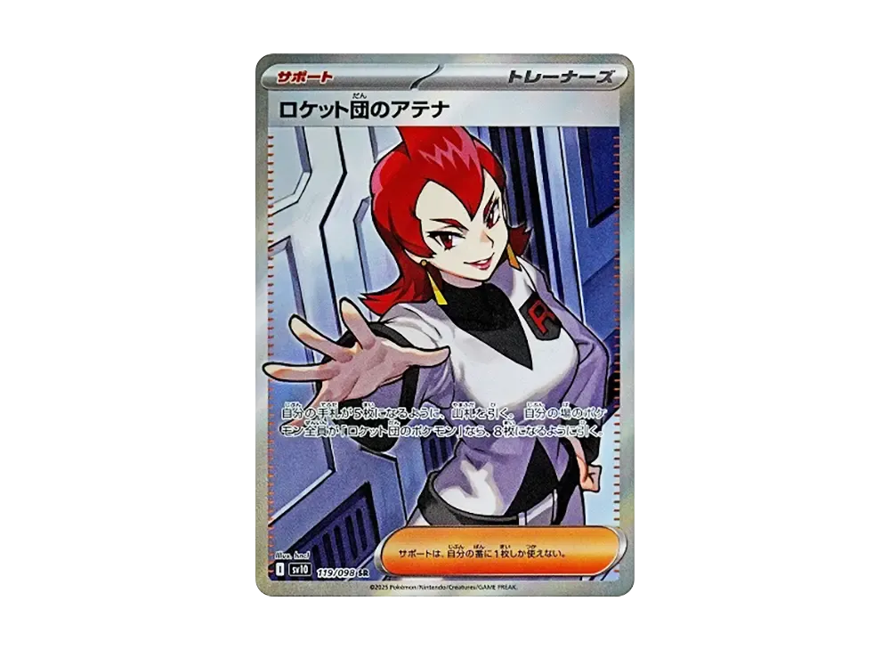 【PSA10】Team Rocket of Athena SR [SV10 119/098]\(Expansion Pack「The Glory of Team Rocket」)