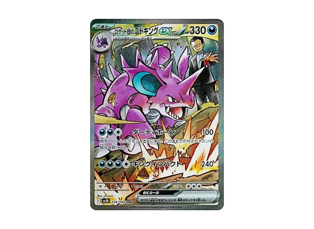 【Raw】 Team Rocket of Nidoking ex SAR [SV10 126/098](Expansion Pack「The Glory of Team Rocket」)