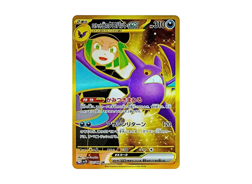 【PSA10】Team Rocket of Crobat ex UR [SV10 131/098]\(Expansion Pack「The Glory of Team Rocket」)