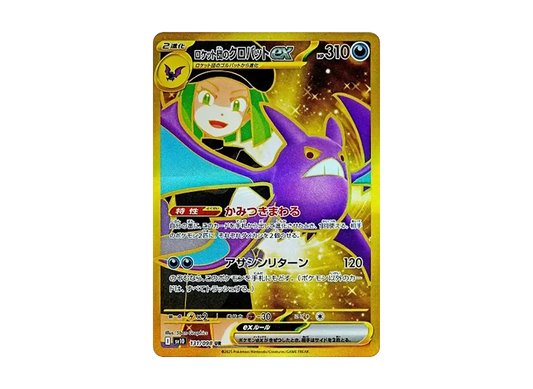 【Raw】 Team Rocket’s Crobat ex UR [SV10 131/098](Expansion Pack「The Glory of Team Rocket」)
