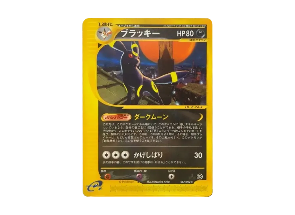 【PSA10】Umbreon ★ :1ED [e2 067/092] (Expansion PackVol. 2「The Town on No Map」)