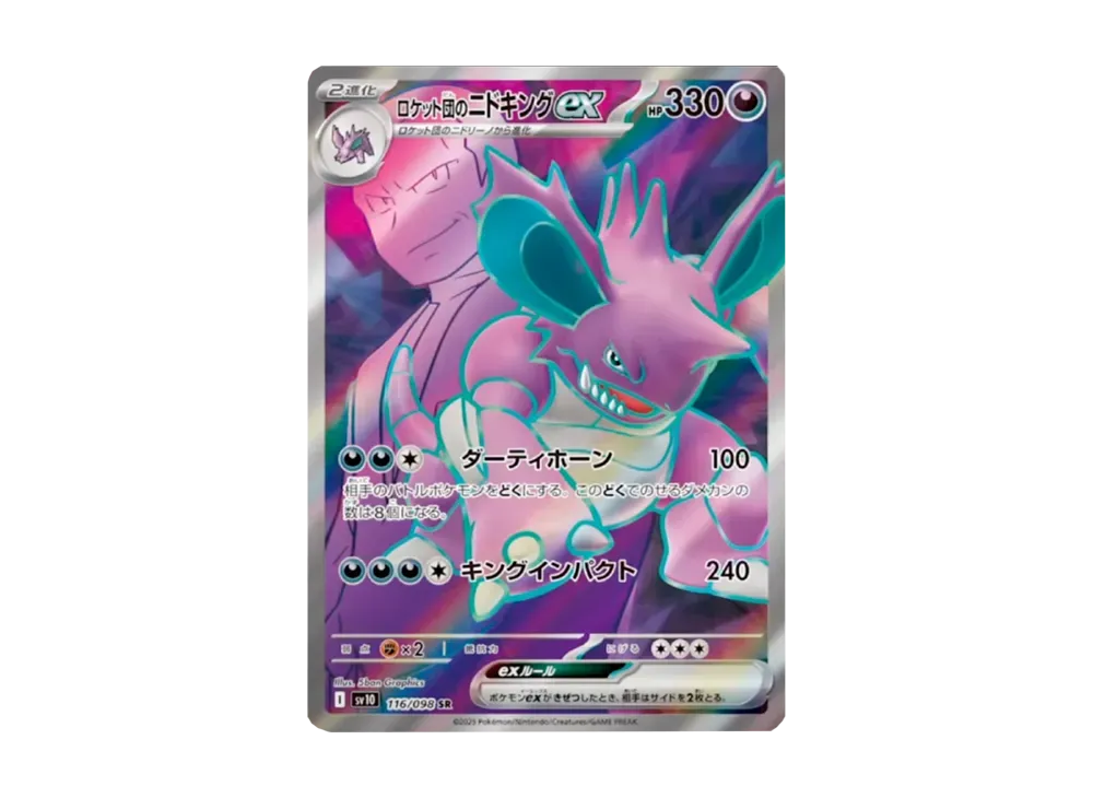 【Raw】 Team Rocket of Nidoking ex SR [SV10 116/098](Expansion Pack「The Glory of Team Rocket」)