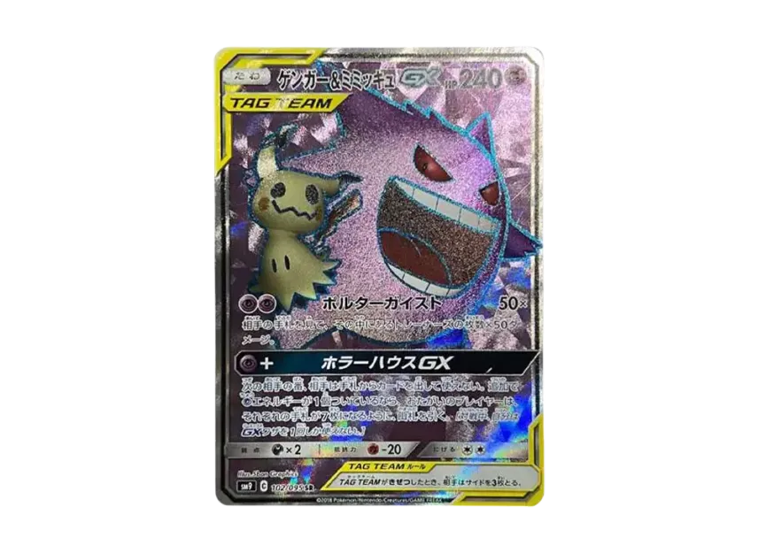 【PSA10】 Gengar & Mimikyu GX SR [SM9 102/095] (Tag Bolt Expansion Pack)