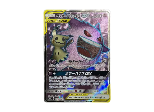【PSA10】 Gengar & Mimikyu GX SR [SM9 102/095] (Tag Bolt Expansion Pack)
