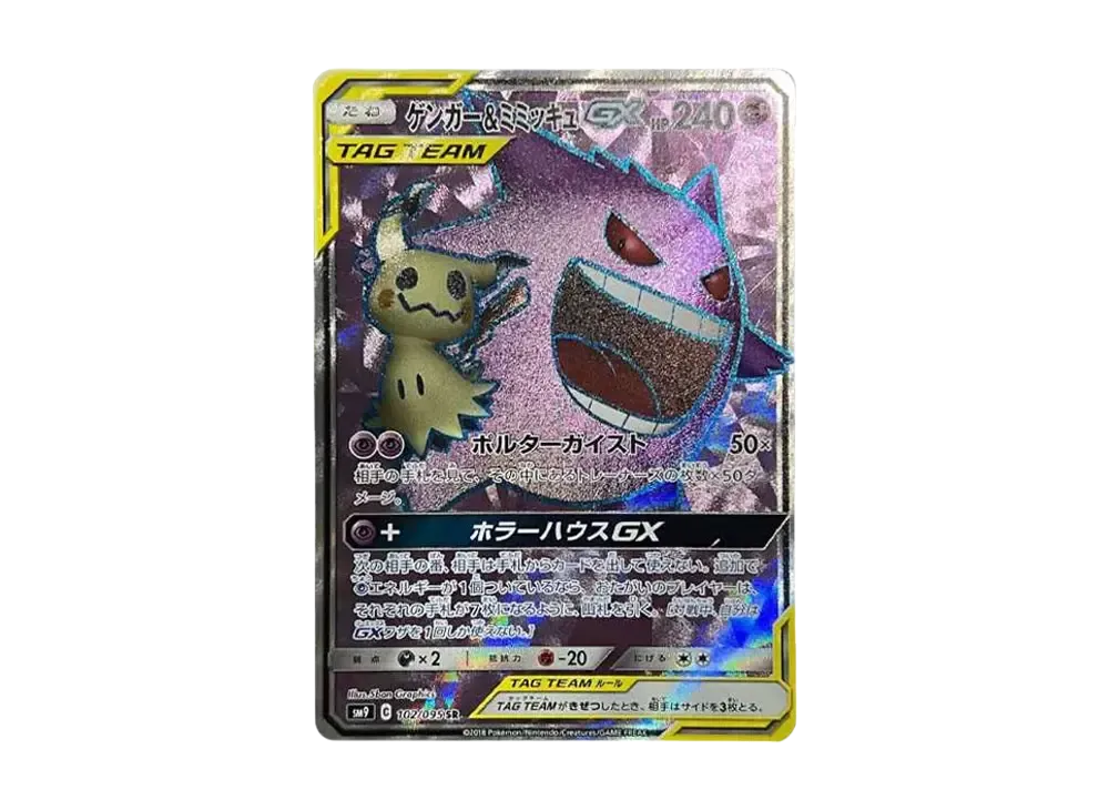 【Raw】 Gengar & Mimikyu GX SR [SM9 102/095](Expansion Pack「Tag Bolt」)