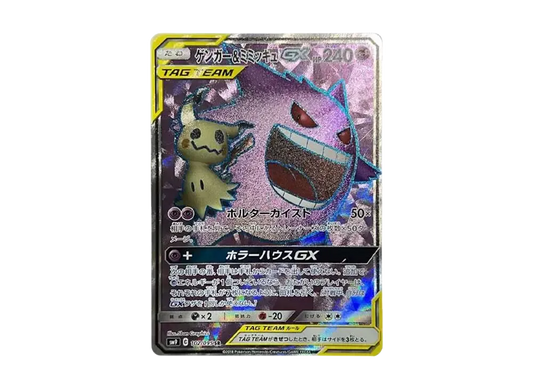 【Raw】 Gengar & Mimikyu GX SR [SM9 102/095](Expansion Pack「Tag Bolt」)
