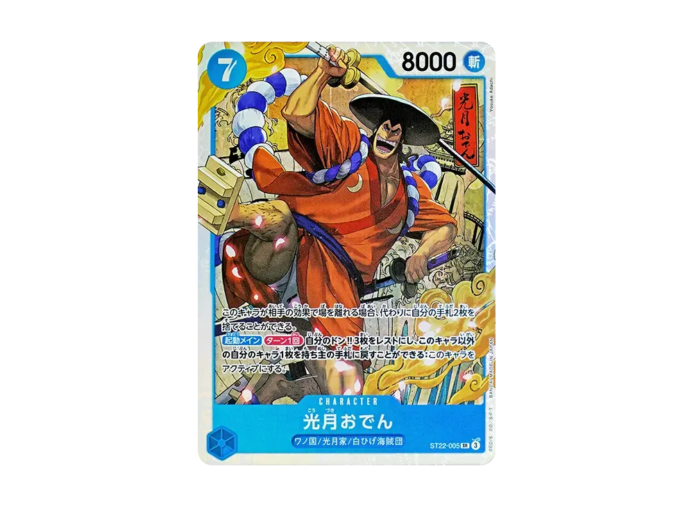 【Raw】 Kouzuki Oden SR [ST22-005](Starter Deck"Ace & Newgate