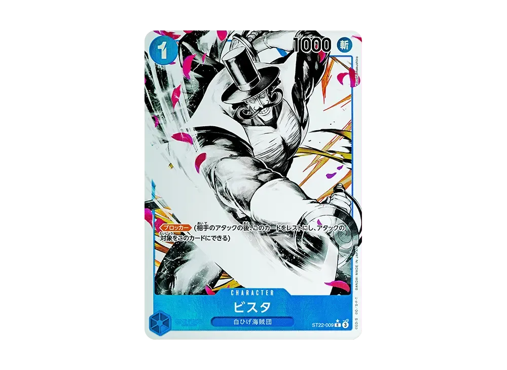 【Raw】 Vista C-P [ST22-009](Starter Deck"Ace & Newgate