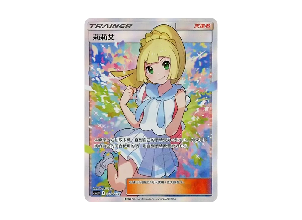 【Raw】 Lillie（Do Your BestLillie） [Chinese Version][CSML 005/005](Promo Card)