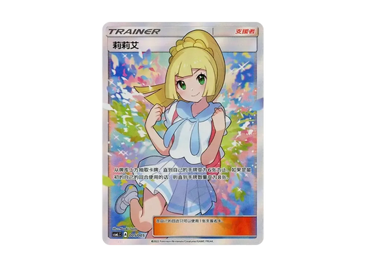 【Raw】 Lillie（Do Your BestLillie） [Chinese Version][CSML 005/005](Promo Card)