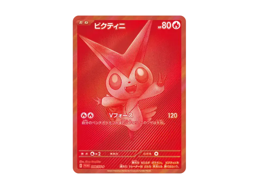 【PSA10】 Victini P [SV0P 288] (Promotional card "Victini BWR Tournament Top Prize / Black Bolt & White Flare Deck Construction Campaign at Home")