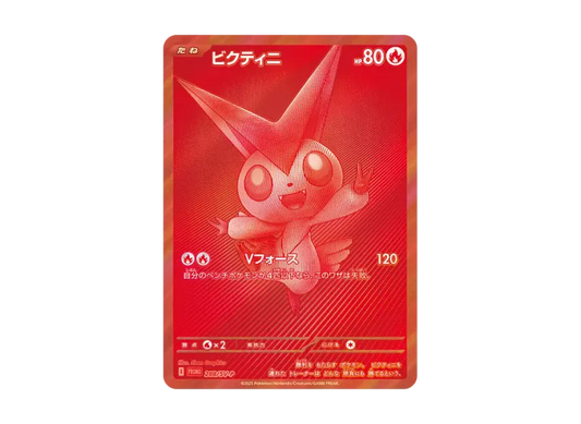 【PSA10】 Victini P [SV0P 288] (Promotional card "Victini BWR Tournament Top Prize / Black Bolt & White Flare Deck Construction Campaign at Home")