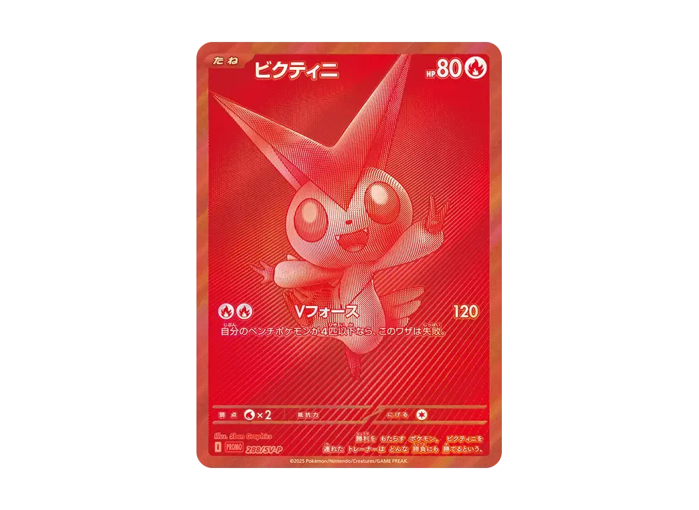 【Raw】 Victini P [SV-P 288](Promo Card「VictiniBWRCompetition Top Prize / At HomeBlack Bolt / White Flare DeckConstructedBattleCampaign)