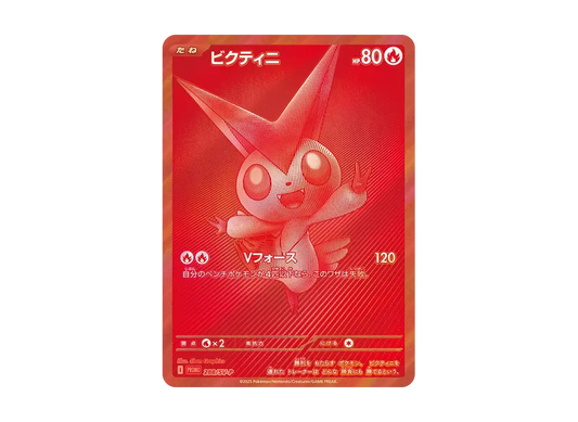 【Raw】 Victini P [SV-P 288](Promo Card「VictiniBWRCompetition Top Prize / At HomeBlack Bolt / White Flare DeckConstructedBattleCampaign)