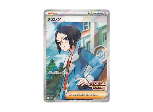 【PSA10】 Cheren P [SV-P 279](Promo Card Pack"VictiniBWRCompetition