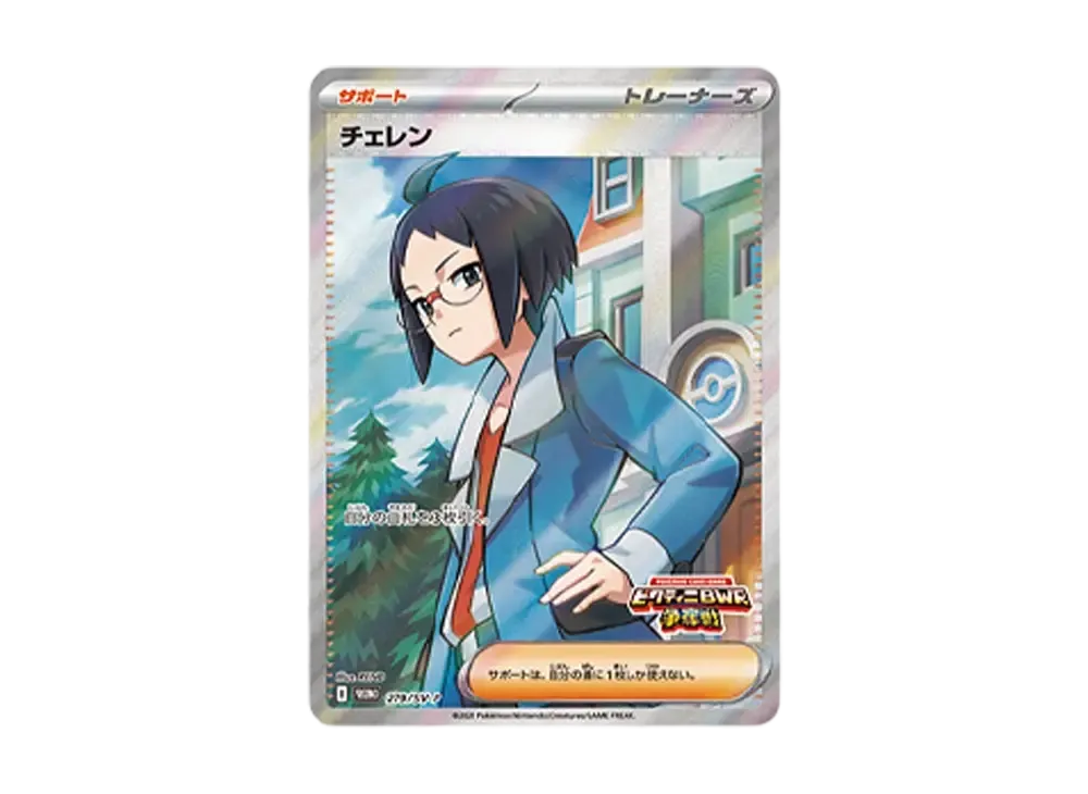 【Raw】 Cheren P [SV-P 279](Promo Card Pack「VictiniBWRCompetition」)