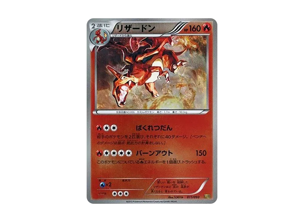 【PSA10】Charizard: Mirror [EBB 011/093]\(Concept Pack「EXBattle Boost」)
