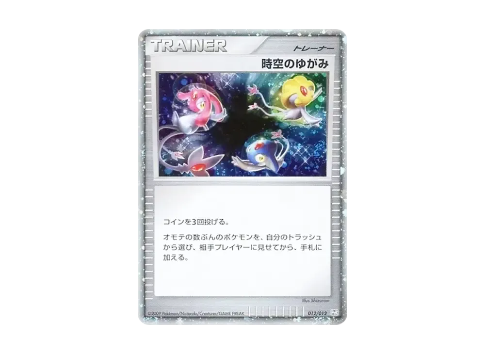 【PSA10】Space-Time of Distortion: Psychic [PtR 012/012]\(CollectionPack RegigigasLV.X)