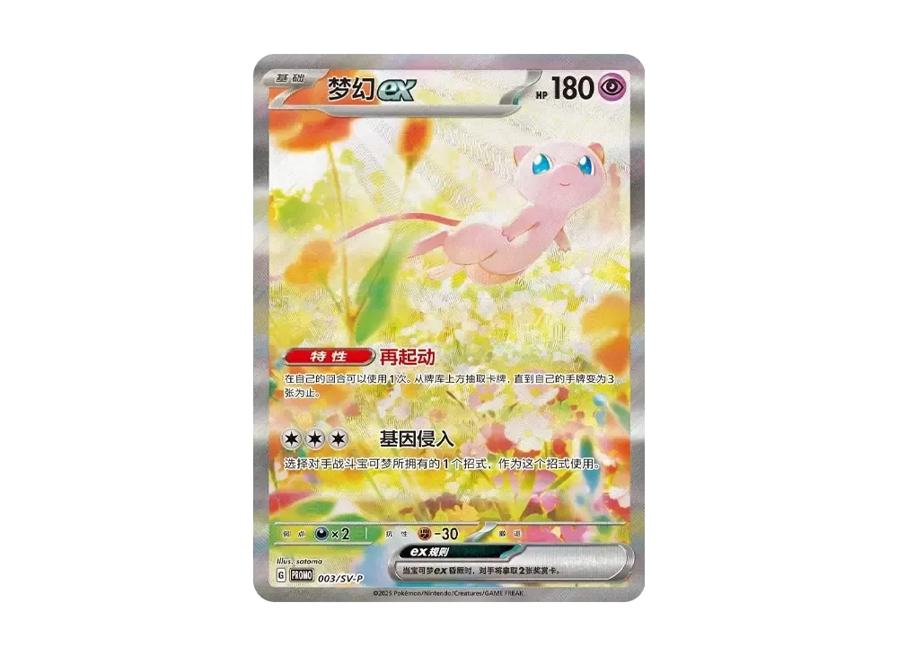 【PSA10】Mew ex P [SV-P 003][Chinese Version]\(Promo Card 「TournamentDistribution1510CardsLimited」)