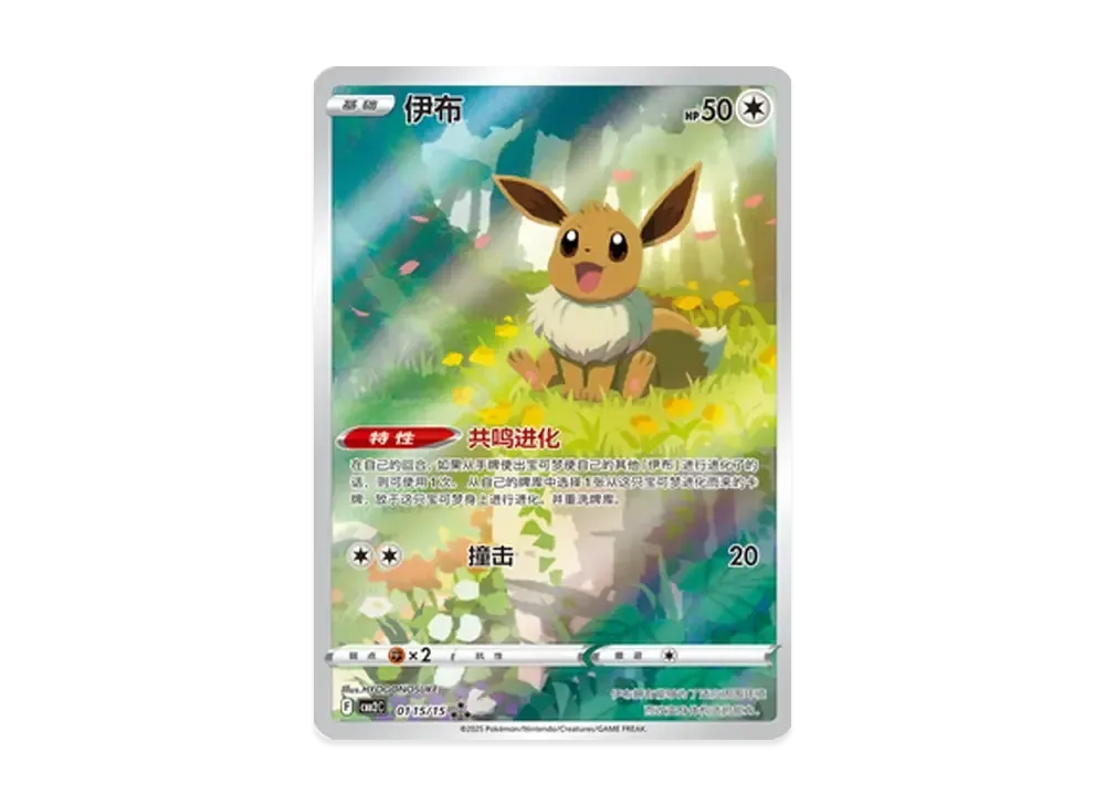 【PSA10】Eevee AR [CBB2C 01 15/15][Chinese Version]\(PokemonGemPack Vol.2)
