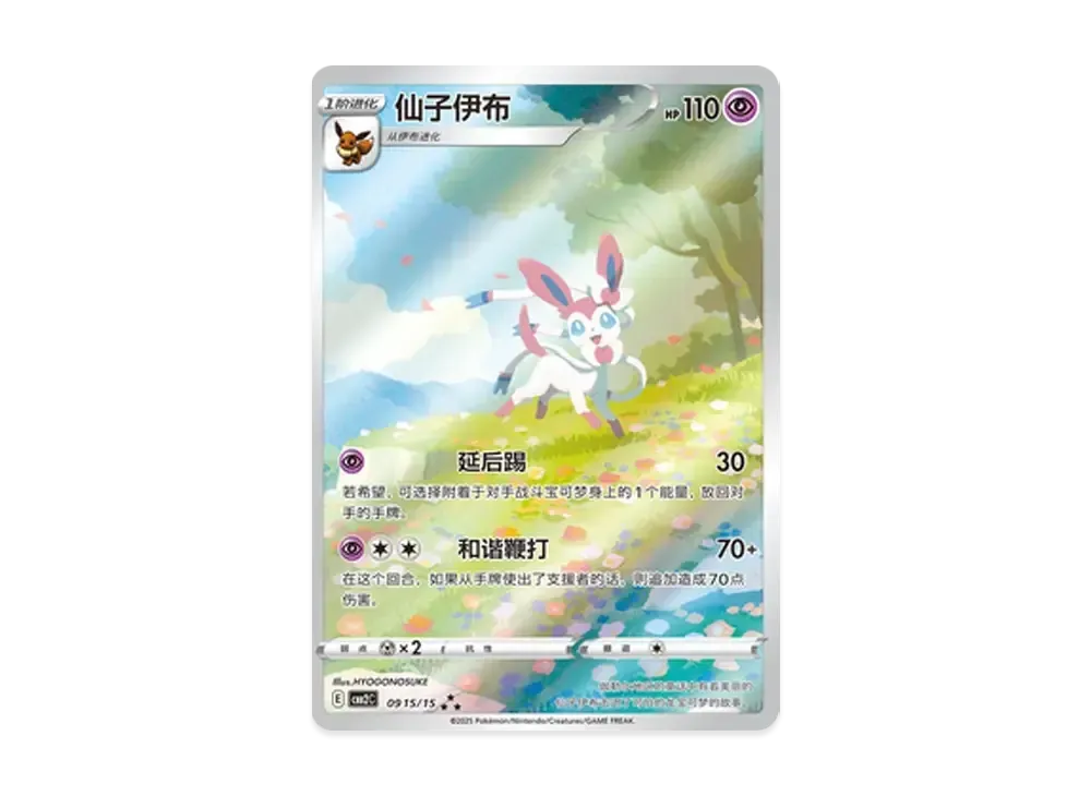 【PSA10】Sylveon AR [CBB2C 09 15/15][Chinese Version]\(PokemonGemPack Vol.2)