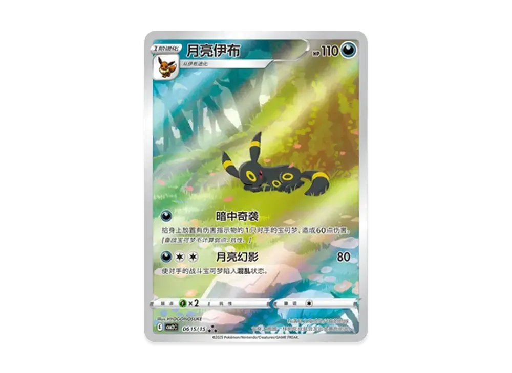 【PSA10】Umbreon AR [CBB2C 06 15/15][Chinese Version]\(PokemonGemPack Vol.2)
