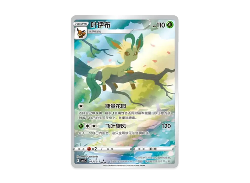 【PSA10】Leafeon AR [CBB2C 07 15/15][Chinese Version]\(PokemonGemPack Vol.2)