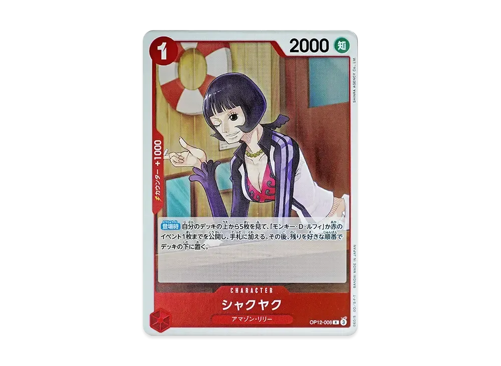 【Raw】 Shakuyaku R [OP12-006](Booster Pack"LEGACY OF THE MASTER