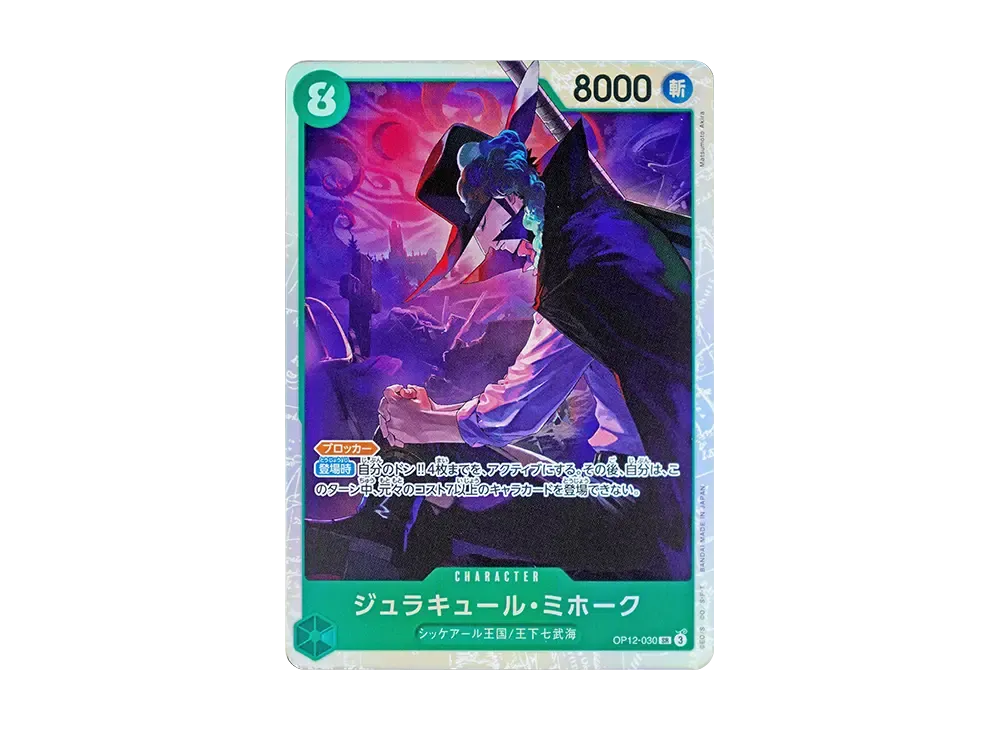【Raw】 Dracule Mihawk SR [OP12-030](Booster Pack"LEGACY OF THE MASTER