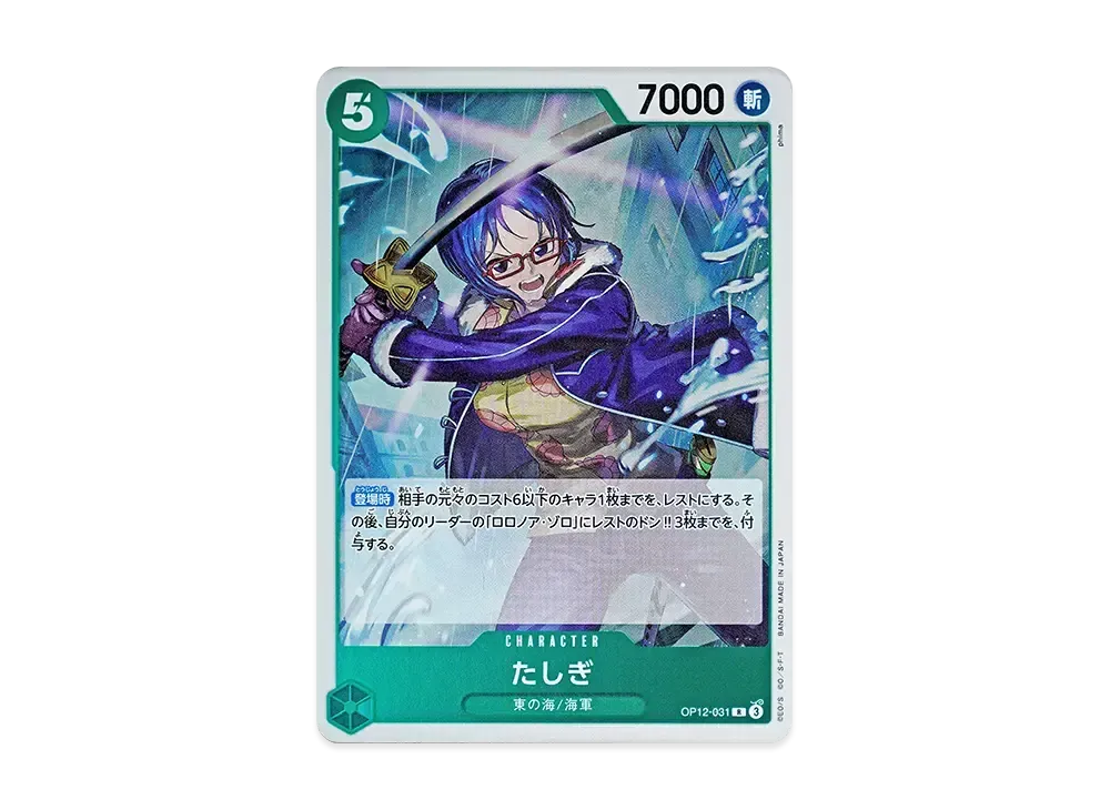 【Raw】 Tashigi R [OP12-031](Booster Pack"LEGACY OF THE MASTER