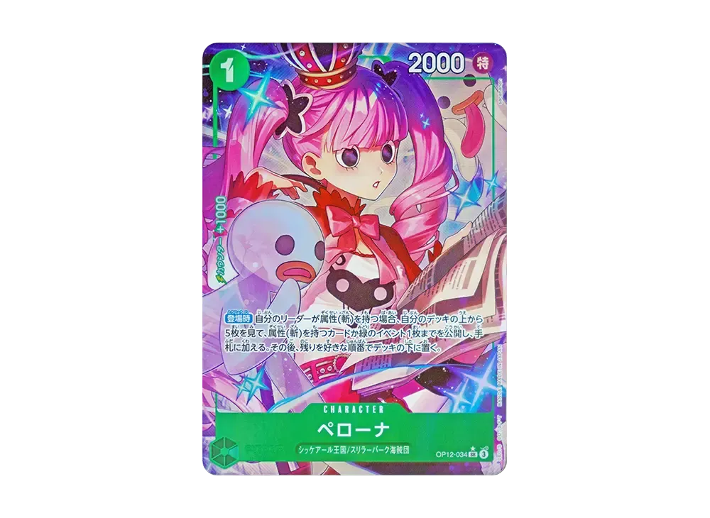 【Raw】 Perona SR-P [OP12-034](Booster Pack "LEGACY OF THE MASTER)