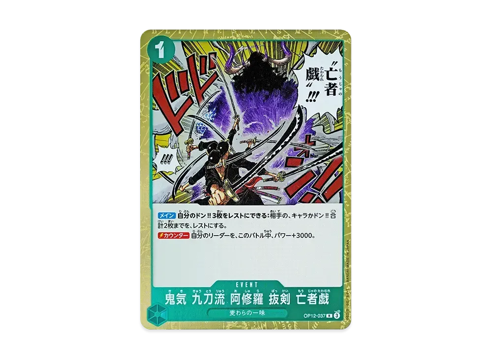 【Raw】 Demon Aura Nine Sword Style Asura Blades Drawn Dead Man's Game R [OP12-037](Booster Pack"LEGACY OF THE MASTER
