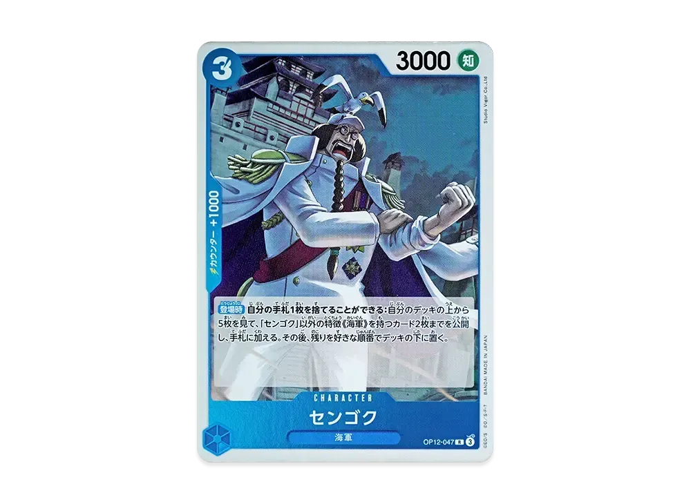 【Raw】 Sengoku R [OP12-047](Booster Pack"LEGACY OF THE MASTER