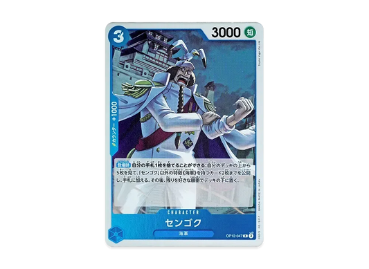 【Raw】 Sengoku R [OP12-047](Booster PackBONDS OF MASTER AND DISCIPLE)