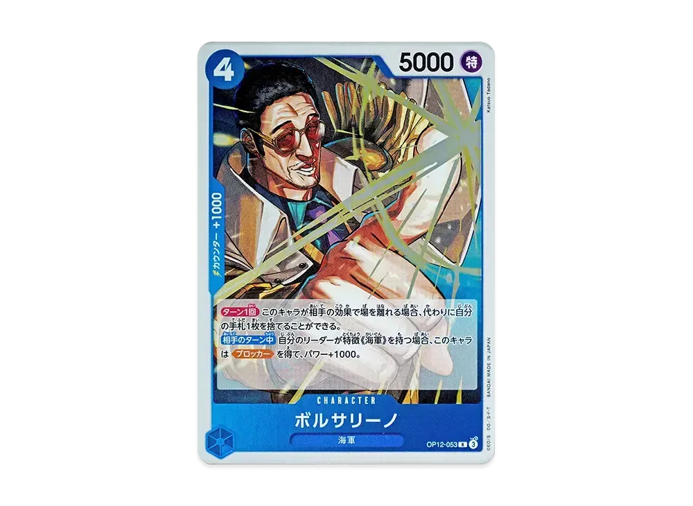 【Raw】 Borsalino R [OP12-053](Booster Pack"LEGACY OF THE MASTER