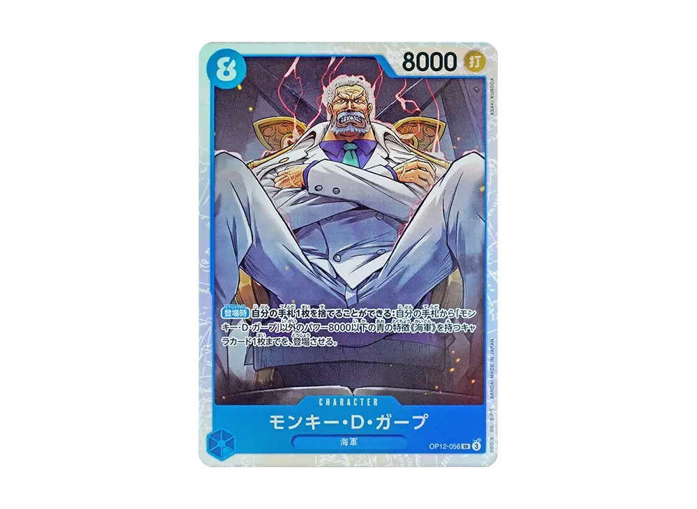 【Raw】 Monkey.D.Garp SR [OP12-056](Booster Pack"LEGACY OF THE MASTER