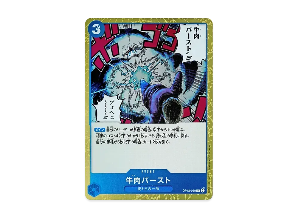 【Raw】 Boeuf Burst R [OP12-060](Booster Pack"LEGACY OF THE MASTER