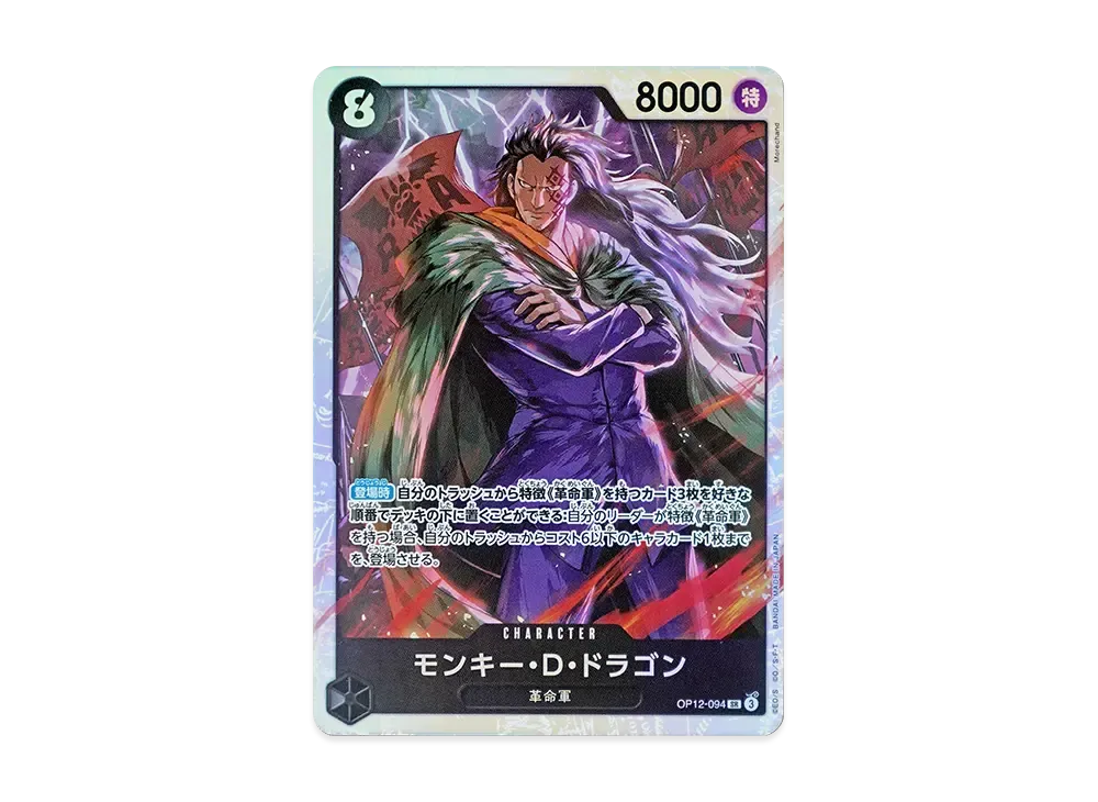 【Raw】 Monkey.D.Dragon SR [OP12-094](Booster Pack"LEGACY OF THE MASTER