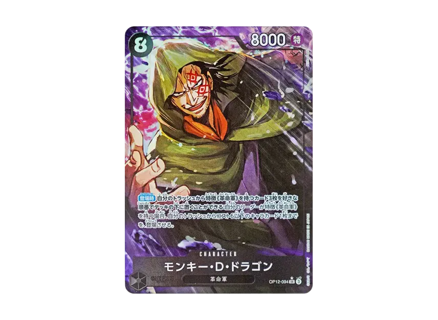 【PSA10】 Monkey D. Dragon SR0P [OP120094] (Booster Pack "Bond of Master and Disciple")